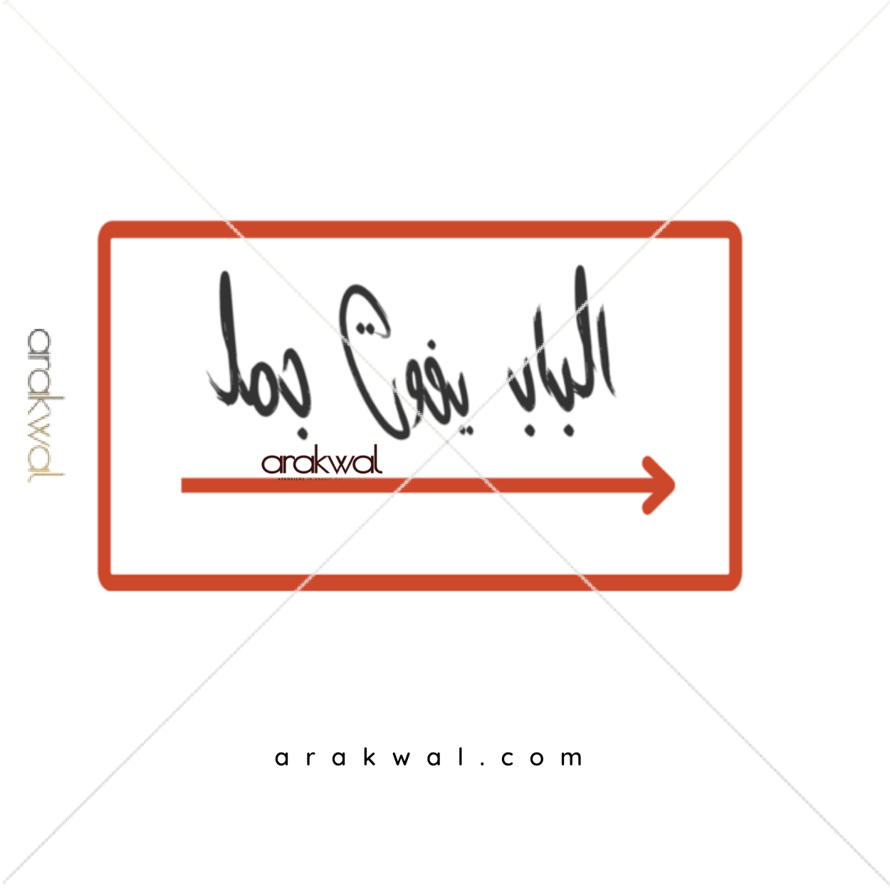 Arabic proverb design: Don't let the door hit you on the way out